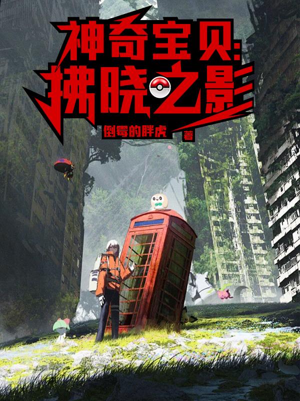 神奇宝贝:拂晓之影